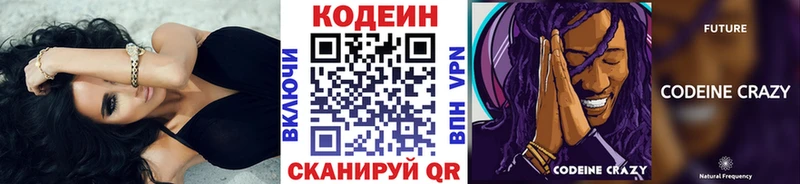 Кодеиновый сироп Lean напиток Lean (лин)  наркошоп  Арск 